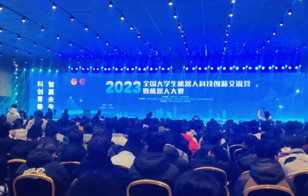 2023全國大學(xué)生機(jī)器人科技創(chuàng)新交流營暨機(jī)器人大賽