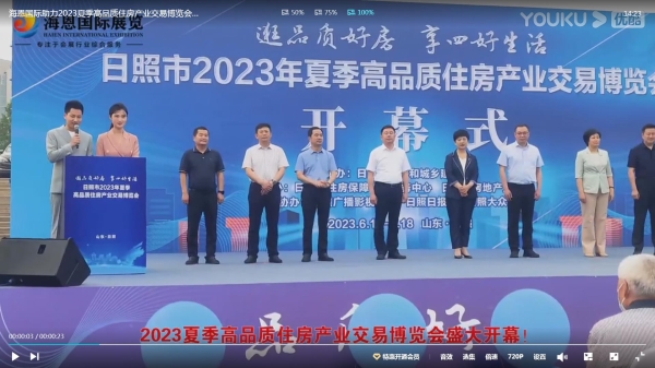 海恩國際助力2023夏季高品質(zhì)住房產(chǎn)業(yè)交易博覽會(huì)盛大開幕